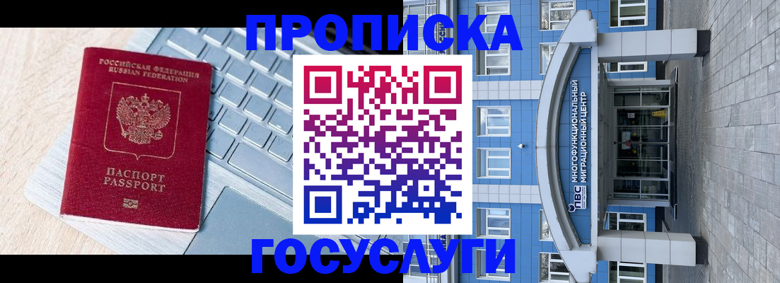 временная регистрация недорого в Новороссийске